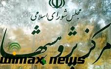 مرکز پژوهشهاي مجلس